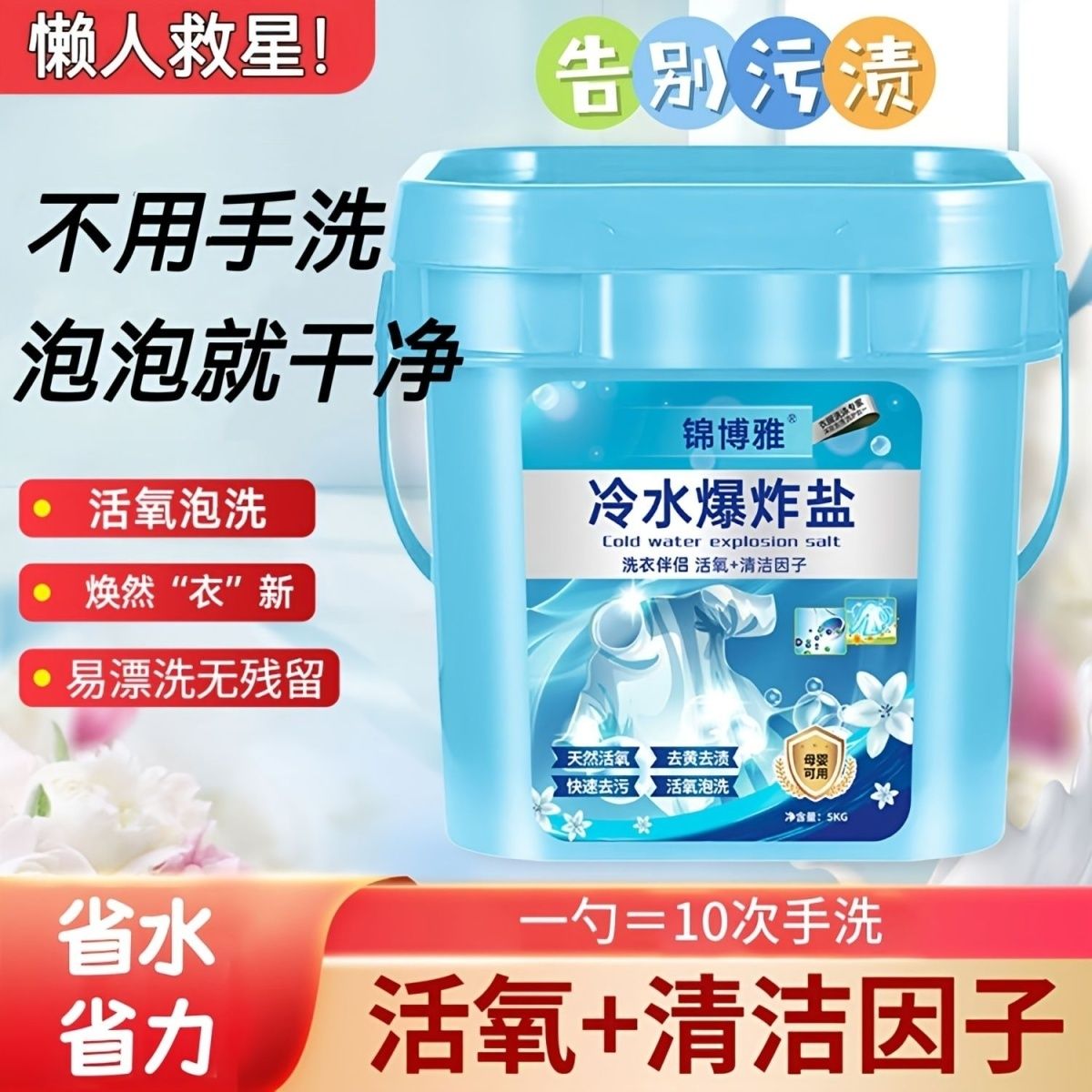 【下单立减50】冷水爆炸盐去污强力深层增白去渍去黄活氧泡洗粉CC