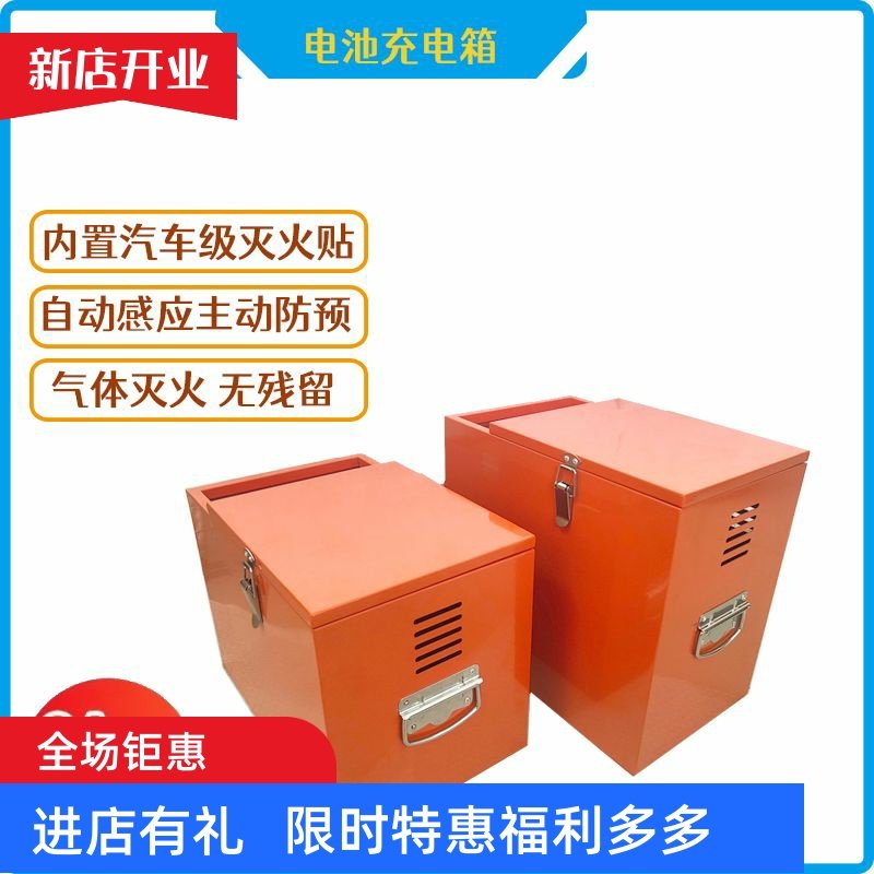 电动车充电防爆箱通用锂电池改装万能型自动灭火感温充电盒包邮