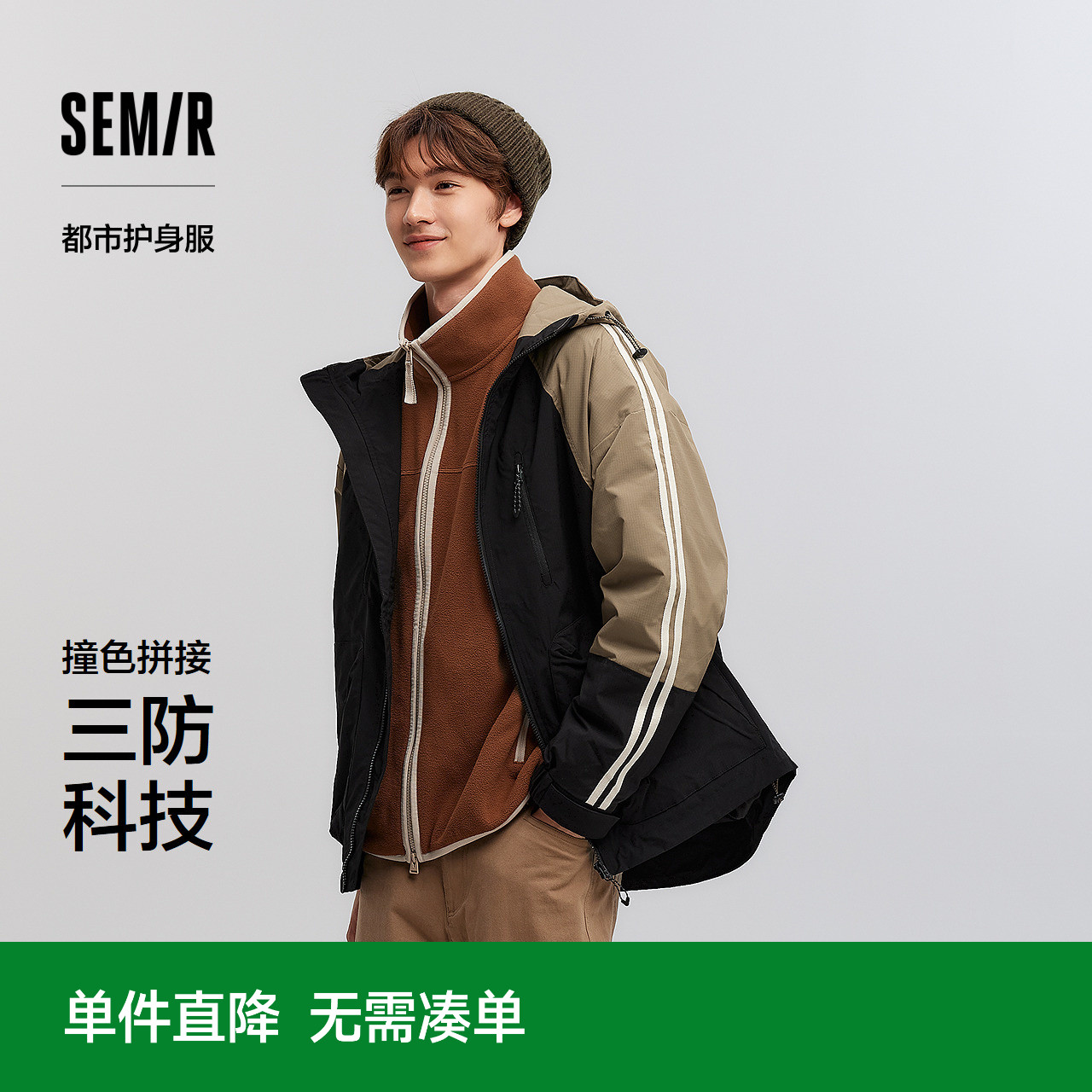 森马夹克男三防外套时尚撞色拼接春装户外运动风连帽上衣宽松潮流