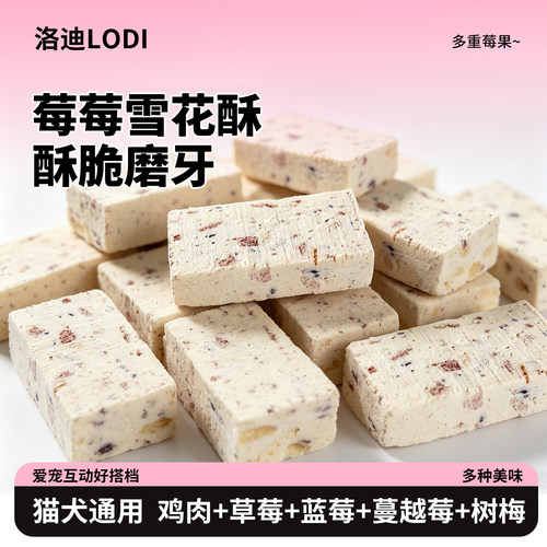 宠物零食雪花酥独立包装猫狗通用磨牙营养猫狗互动训练奖励