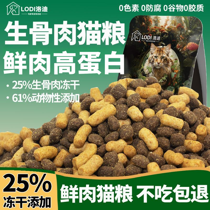 生骨肉双拼全价鲜肉猫粮