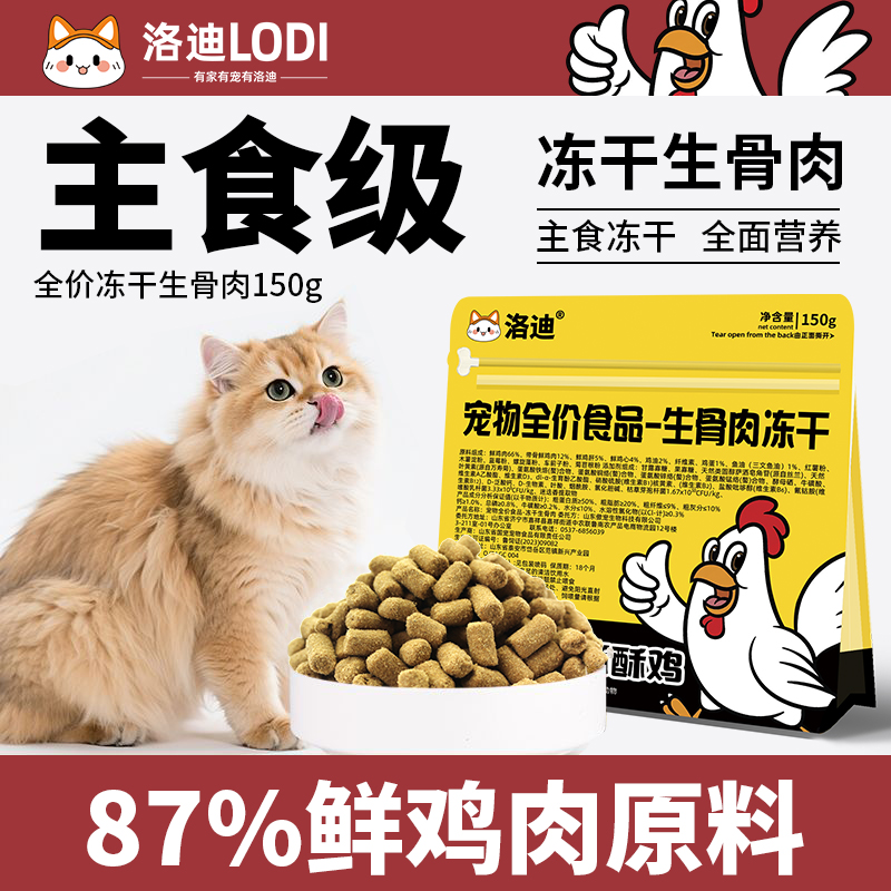 87%鲜鸡肉原料主食冻干