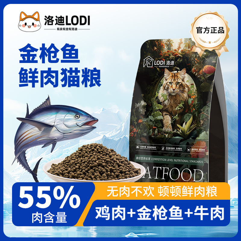 LODI洛迪金枪鱼鲜肉猫粮