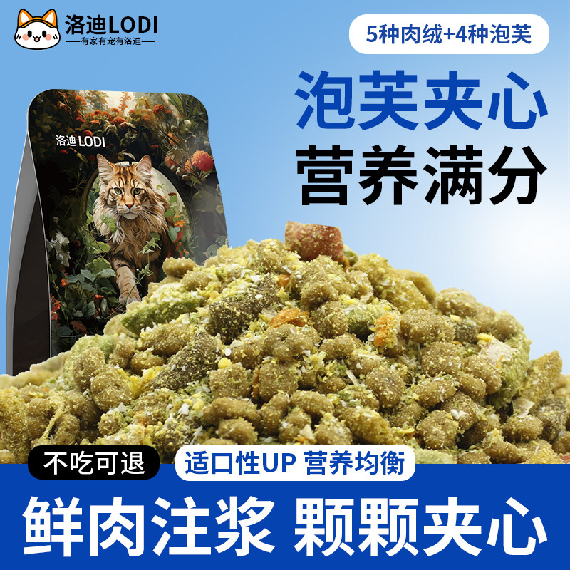 洛迪十拼泡芙猫粮冻干猫粮肉绒包裹全价猫粮营养猫粮夹心猫粮多拼,宠物/宠物食品及用品,猫全价膨化粮,淘宝优惠券,粉丝福利购,淘宝优惠卷