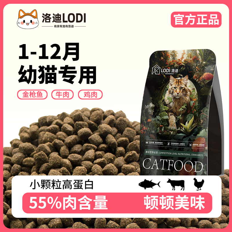 幼猫粮1-12月专用全价鲜肉猫粮