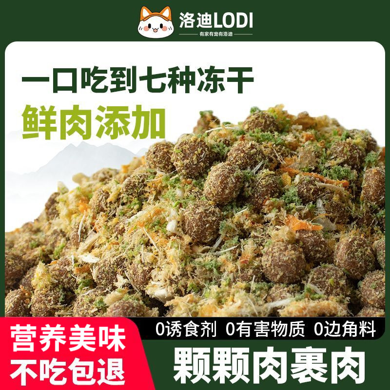 洛迪多种冻干绒包裹猫粮全价猫粮鲜肉猫粮羊奶营养夹心猫粮试吃装,宠物/宠物食品及用品,猫全价膨化粮,淘宝优惠券,粉丝福利购,淘宝优惠卷