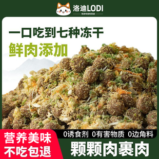 洛迪多种冻干绒包裹猫粮全价猫粮鲜肉猫粮羊奶营养夹心猫粮试吃装