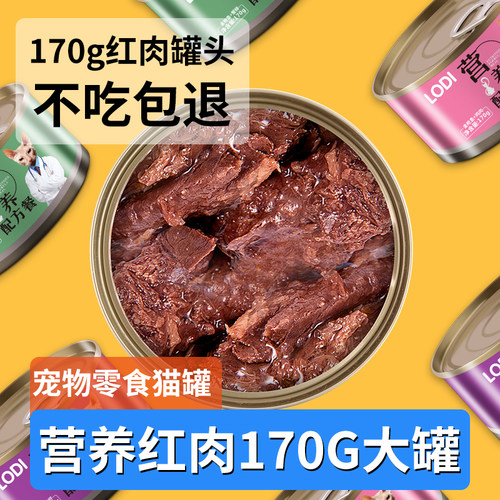 170g猫罐头金枪鱼猫罐头