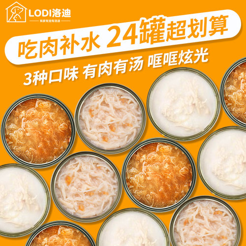 洛迪羊奶鸡丝高汤补水罐头整箱