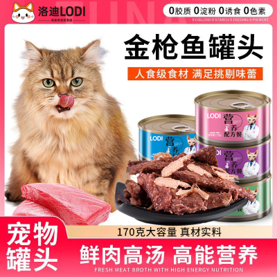 170g金枪鱼猫罐头营养罐头