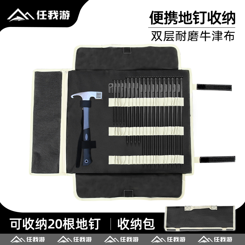 任我游地钉包多用途收纳耐磨损