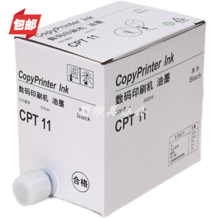 6403C 6450速印机油墨 CPT11油墨CP6401C 6453 CP6451 6454 6455 6452C 6402C 一体机 优印美适用于数码