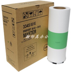融颖适用于理光DD3345C版纸TYPE 3345数码印刷机 理光3345版纸数码一体机蜡纸 MASTER