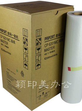 适用于基士得耶CP6201MC版纸6202数码一体机腊纸6201版纸CP6203油印纸 CP6202 CP6201C CP6203C速印机版纸