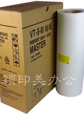 Y&M适用于数杩一体机VTB4版纸 2100 2150 2200 2250 5329 5330 5327版纸    MASTER