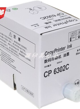 数码印刷机6302油墨基士得耶