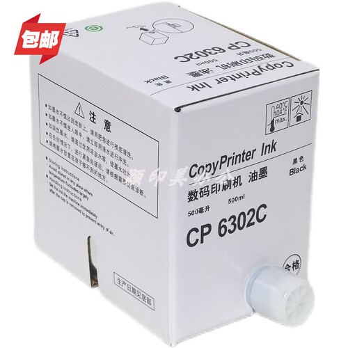 数码印刷机6302油墨基士得耶