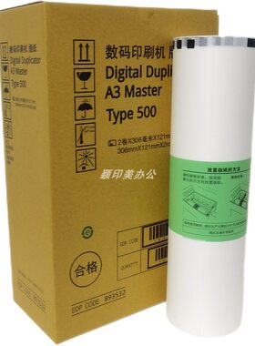 适用于理光Type500 500A3版纸DD5450C基士得耶CP7450C 一体速印机5450制版纸 数码印刷机7450蜡纸理光500腊纸