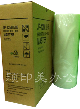 Y&M  适用于数码一体机JP-12MC版纸  JP-1250 JP-2800 2800 2810 JP-1260蜡纸