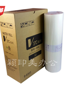 Y&M适用于数码一体机EVA3版纸EV3750  3790 5790 RZ ES 570 670 770 970 MZ 9690 ES3561C腊纸 蜡纸MASTER