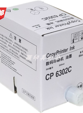 优印美适用于 基士得耶数码印刷机CP6302C油墨 一体机 CP6303C速印机油墨 CP6302油墨 printer lnk墨盒