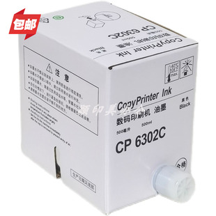 优印美适用于 基士得耶数码印刷机CP6302C油墨 一体机 CP6303C速印机油墨 CP6302油墨 printer lnk墨盒