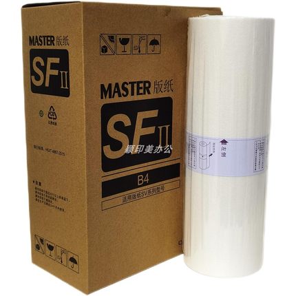 适用于理想SVB4版纸SV一体机SV5231C SV5233C SV5234C SV5250  蜡纸 印刷机SV5232ZL腊纸 油墨印机油印纸