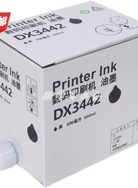 优印美适用理光DX3442C油墨DX2430C  INK  DX2432C DD2433C  3442C数码印刷机墨盒 速印机3442油墨一体机油墨