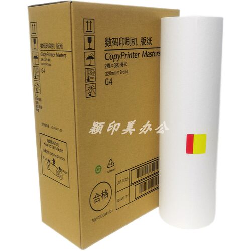 适用于一体机版纸蜡纸a3master