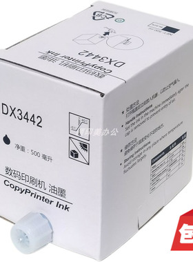 适用于理光ricoh数码印刷机DX3442C油墨Priport DX2430C DX2432C DD2433C 速印机500ml墨水3442一体机INK墨盒