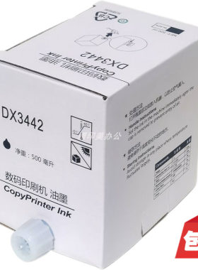 数码印刷机DX3442油墨适用于理光