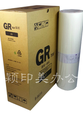 Y&M适用于数码一体机理想GRA3版纸 GR3750 373 3700 3710 3770 3790 GRA3版纸 油印机腊纸MASTER