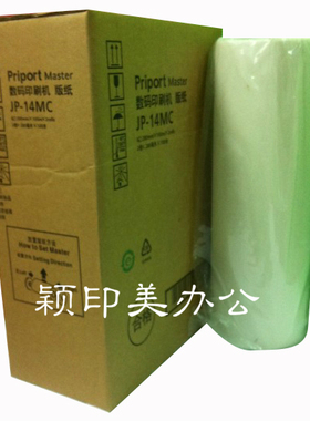 Y&M JP-14MC版纸 JP14版纸  JP14C DX3440 3440C一体机版纸
