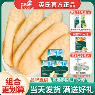 官方同款 英式 米饼原味试用装 英氏米饼婴儿宝宝零食儿童磨牙英式