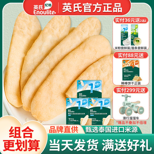 英氏米饼婴儿宝宝零食儿童磨牙