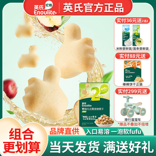 英氏点赞饼干英式 婴幼儿点赞饼干宝宝营养零食儿童磨牙饼干6个月