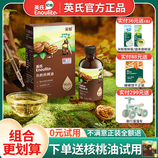 英氏核桃油有机宝宝专用食用油英式官方同款满送婴儿辅食试用装
