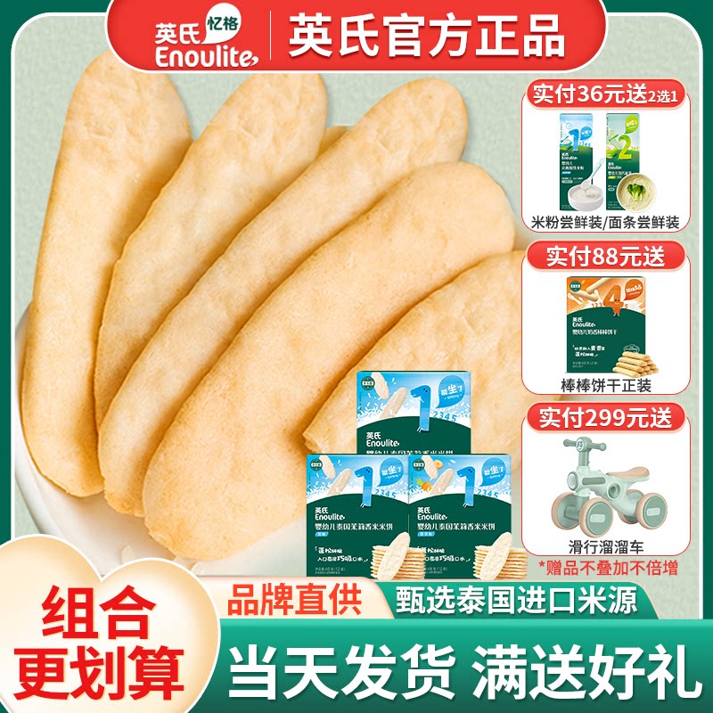 英氏米饼婴儿宝宝零食儿童磨牙英式米饼原味试用装英式官方同款