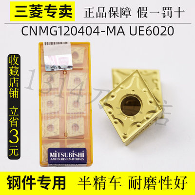 数控刀片菱形车刀片钢件半精车CNMG120404-MA UE6020数控刀粒