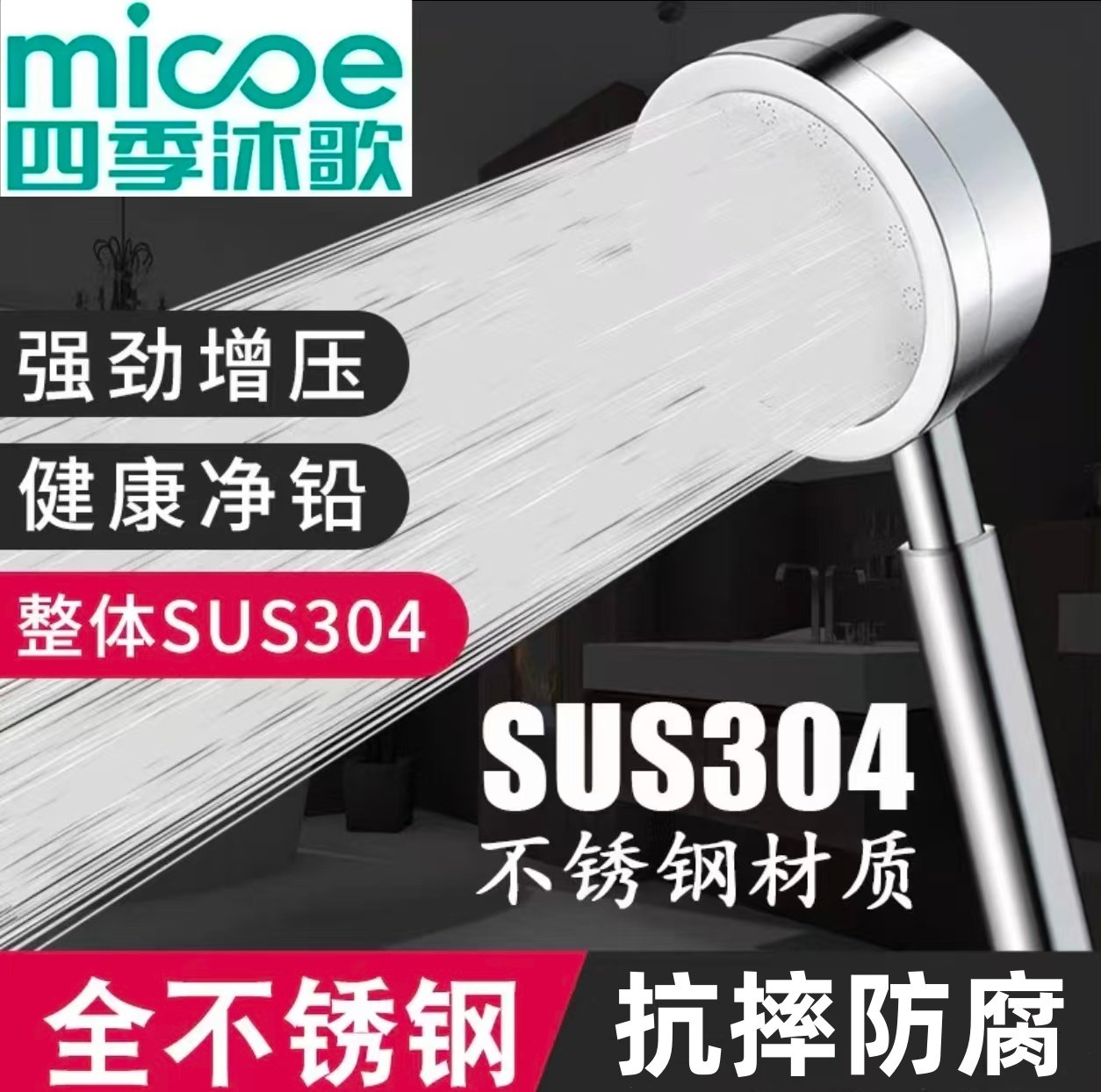 四季沐歌304不锈钢增压花洒喷头家用浴室洗澡沐浴手持莲蓬头套装