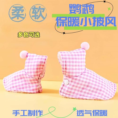 鹦鹉披风虎皮牡丹玄风加厚斗篷