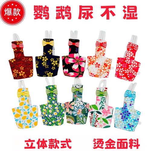鹦鹉尿不湿虎皮牡丹玄风屎兜尿裤