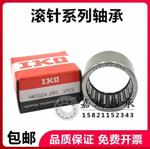 新品。进口日本IKO滚针轴承TLA2 HK010 2012 2014 2016 2V018 202