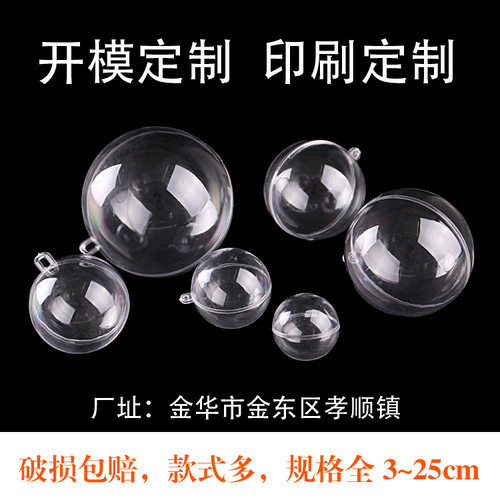 新品产地货源 高透明球2-4t0cm节庆装饰用品圆球塑料PS圣诞球 透