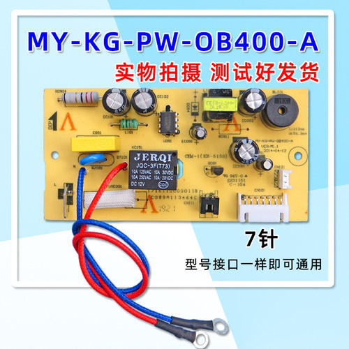 新品电压力锅配件MY-13SS506Au/13SS505A主板MY-KG-PW-OB400电源