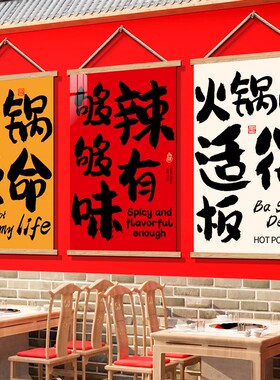 新品火锅店墙面装饰挂画创意氛围布E置重庆地摊串串饭酒馆包间形