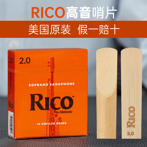 新品美国进口RICO瑞口芦苇黄盒橙盒降b调高音2.0M 2.5 3.0萨克斯