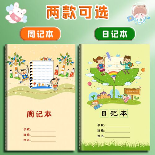 新品日记本d小学生初中生加厚周记本儿童一年级二三四五年级田字