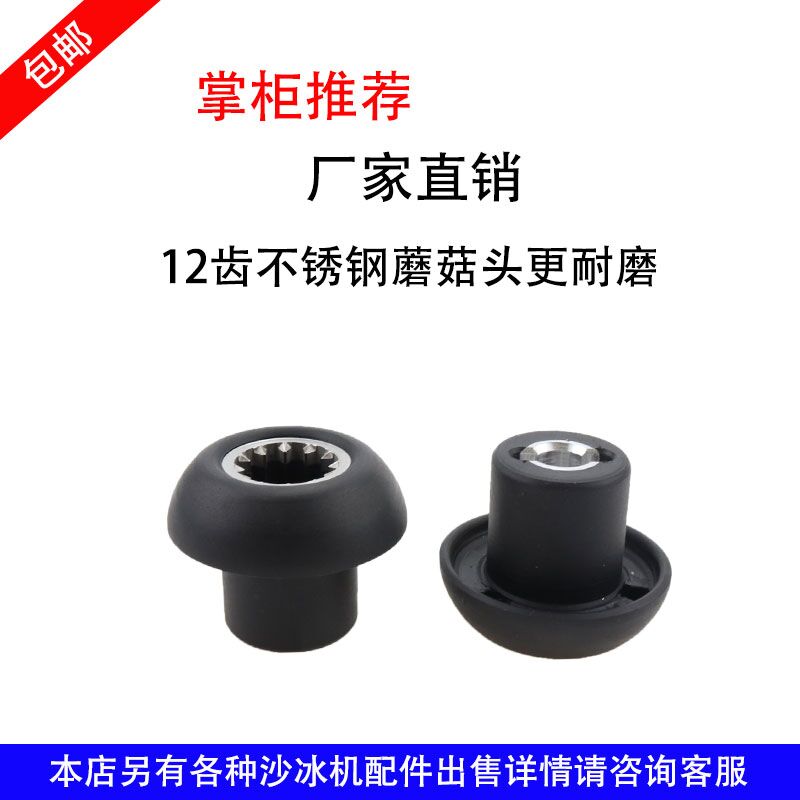 新品通用 破壁料理机 干磨搅拌机B配件 蘑菇头 传动器 上下连接器