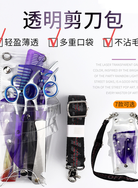 新品透明剪刀包日本斜挎r网红宠物发型师腰包个性创意潮剪发美发